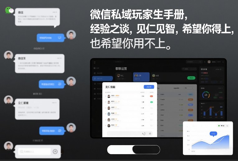 微信私域玩家生存手册，经验之谈，见仁见智，希望你用得上，也希望你用不上【文档】-网创联盟云网创