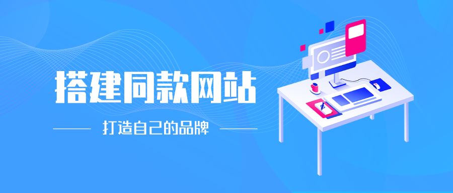 加盟一个小目标网创，搭建同款项目资源站，实现月入10w+！！-网创联盟云网创
