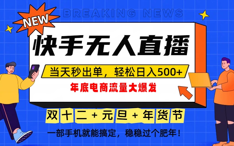 泼天的富贵一定要接住！年底流量大爆发，一部手机轻松日入500+！-网创联盟云网创