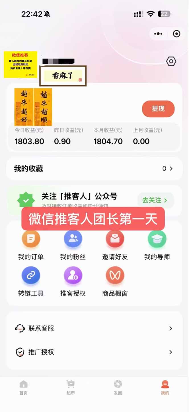 图片[3]-日入7500的微信推客，首批红利，自用省钱、分享赚钱，0门槛小白闭眼冲！-网创联盟云网创